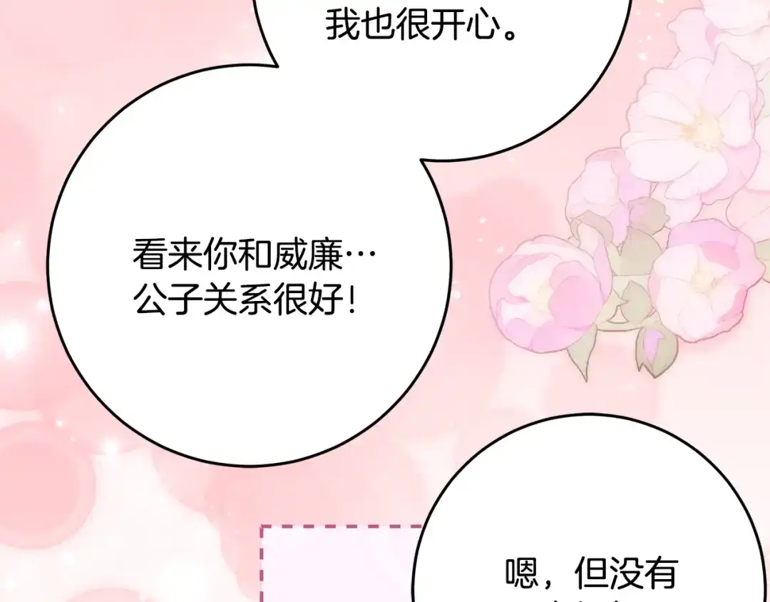 《刻薄公爵家的合约女儿》第68话 恶魔的陷阱 第140页