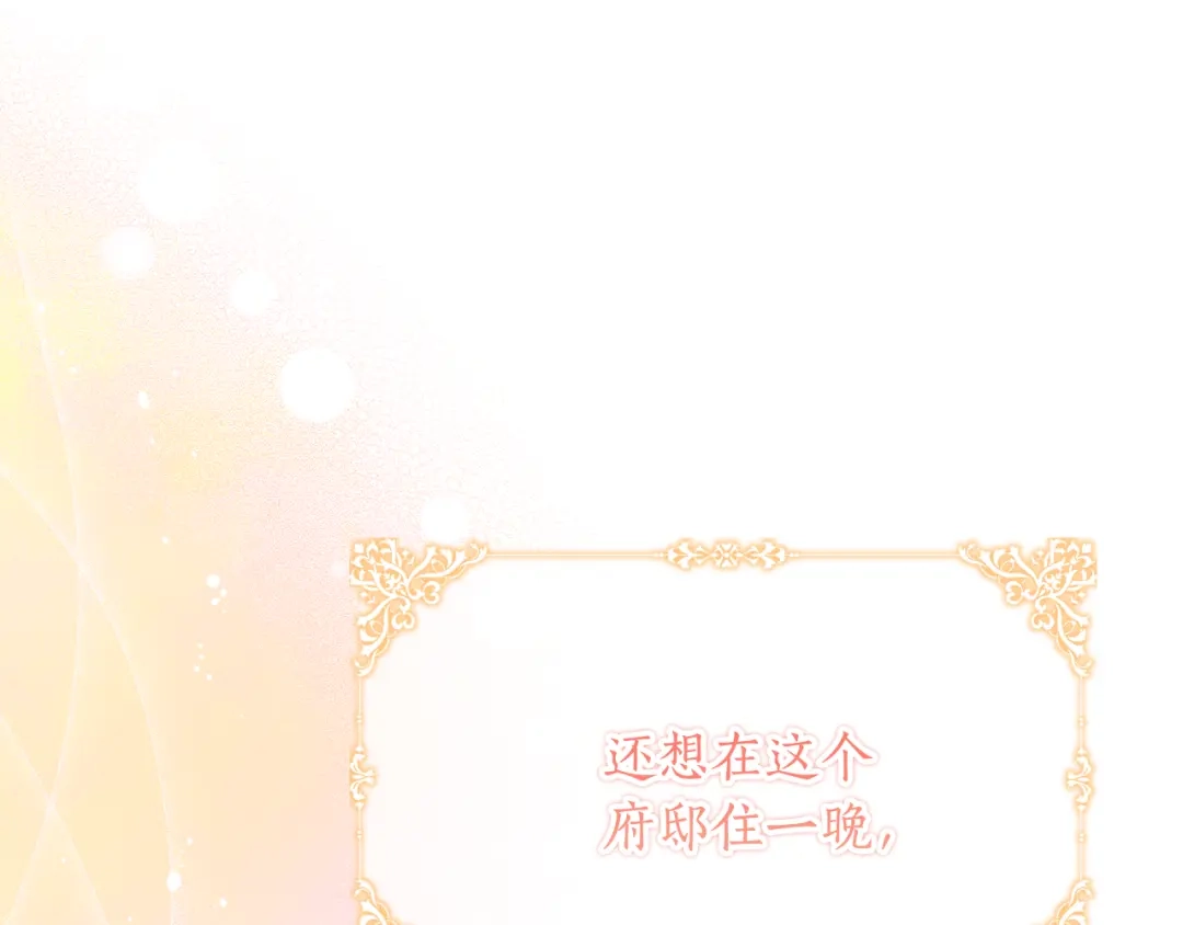《刻薄公爵家的合约女儿》第68话 恶魔的陷阱 第165页