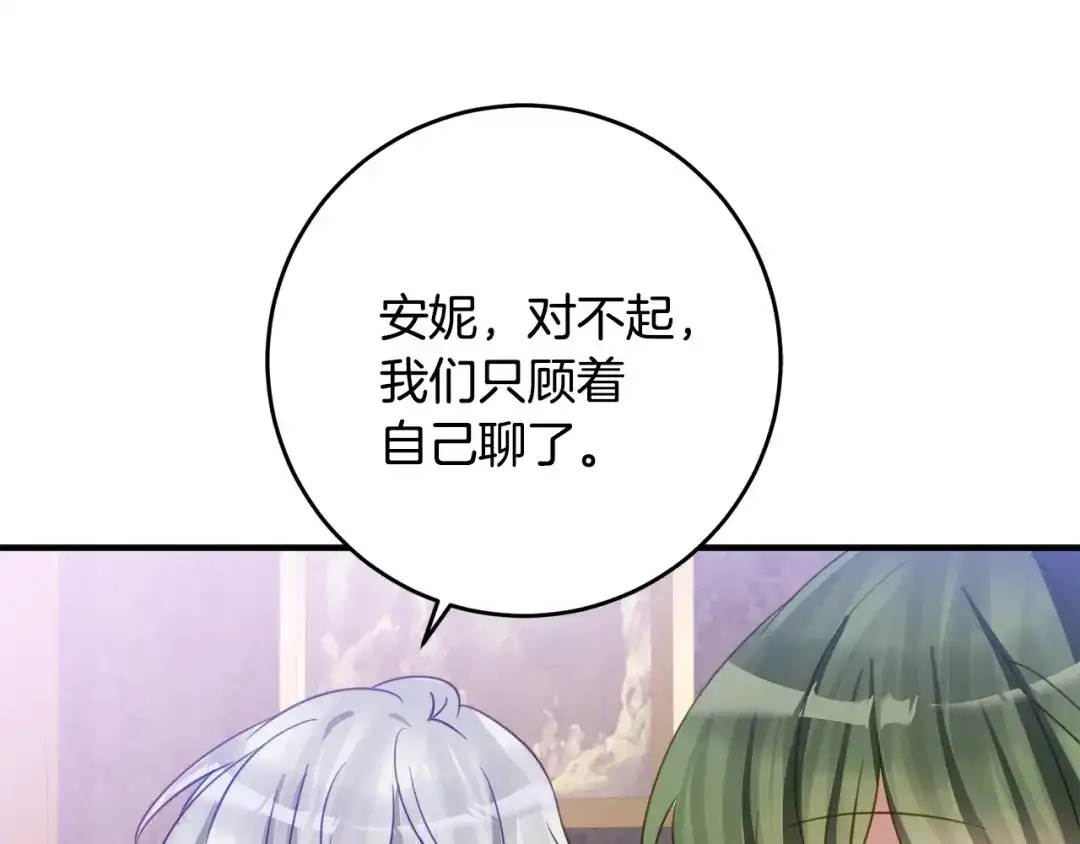 《刻薄公爵家的合约女儿》第68话 恶魔的陷阱 第138页
