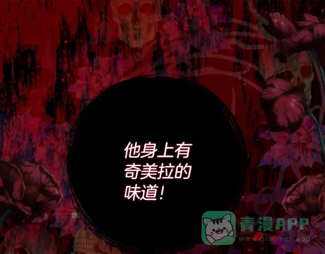 《刻薄公爵家的合约女儿》第68话 恶魔的陷阱 第1页