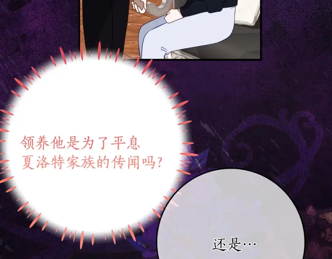 《刻薄公爵家的合约女儿》第68话 恶魔的陷阱 第113页