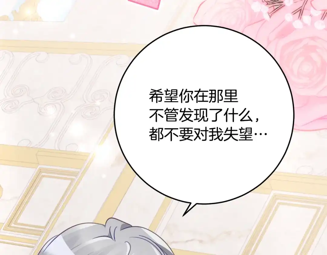 《刻薄公爵家的合约女儿》第68话 恶魔的陷阱 第42页