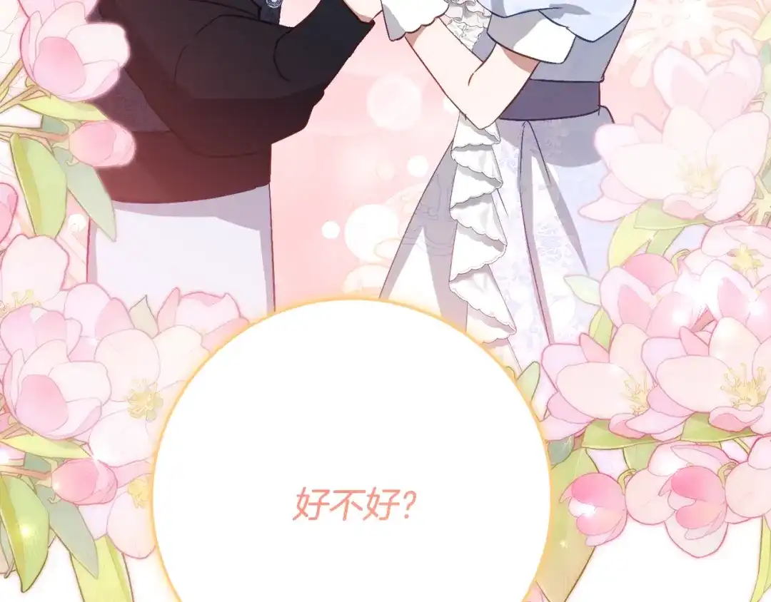 《刻薄公爵家的合约女儿》第68话 恶魔的陷阱 第27页