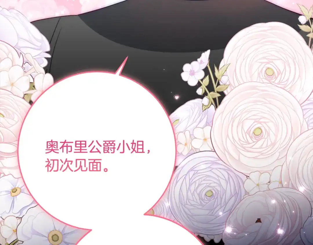 《刻薄公爵家的合约女儿》第68话 恶魔的陷阱 第98页