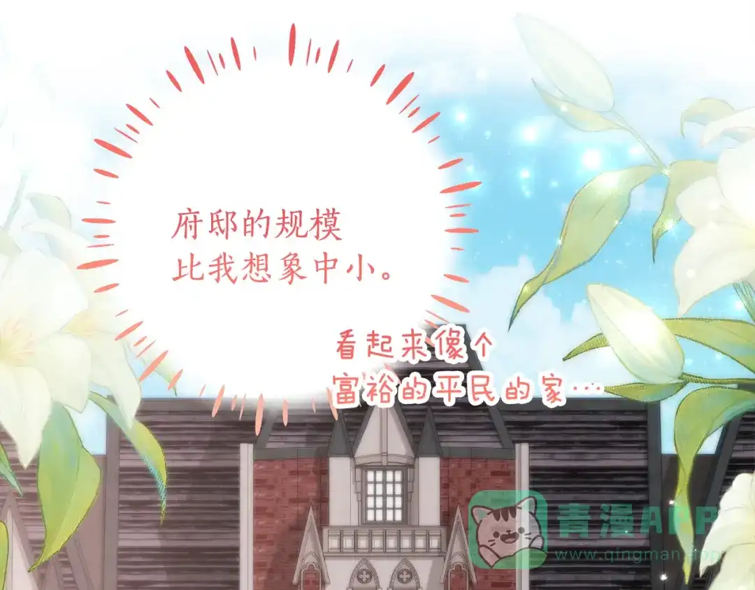 《刻薄公爵家的合约女儿》第68话 恶魔的陷阱 第56页