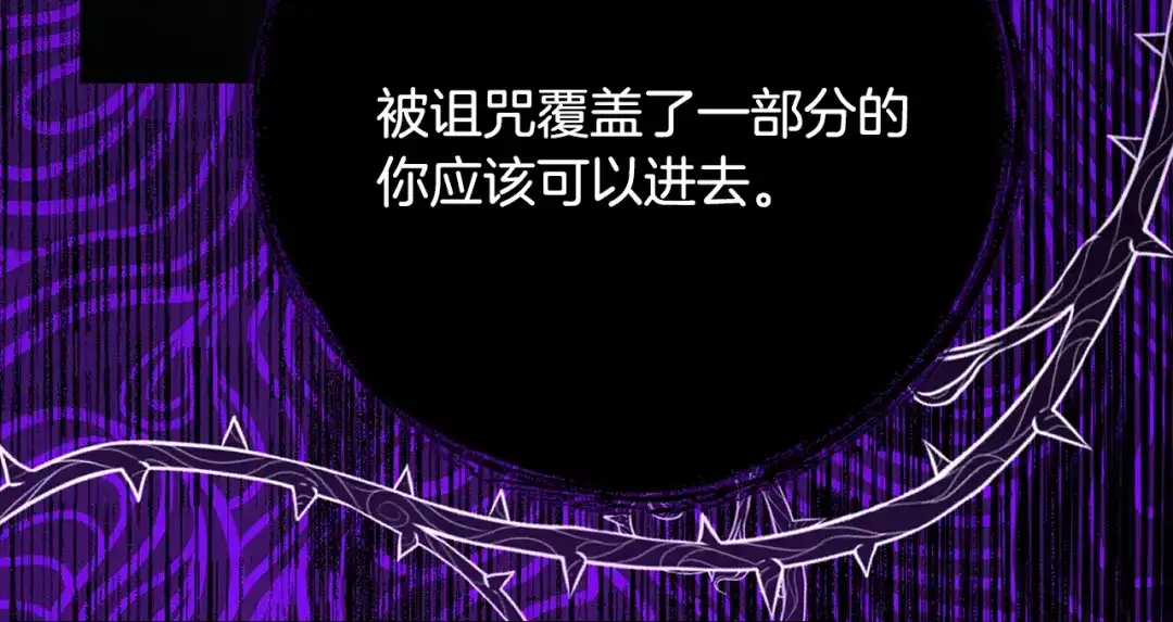 《刻薄公爵家的合约女儿》第68话 恶魔的陷阱 第127页