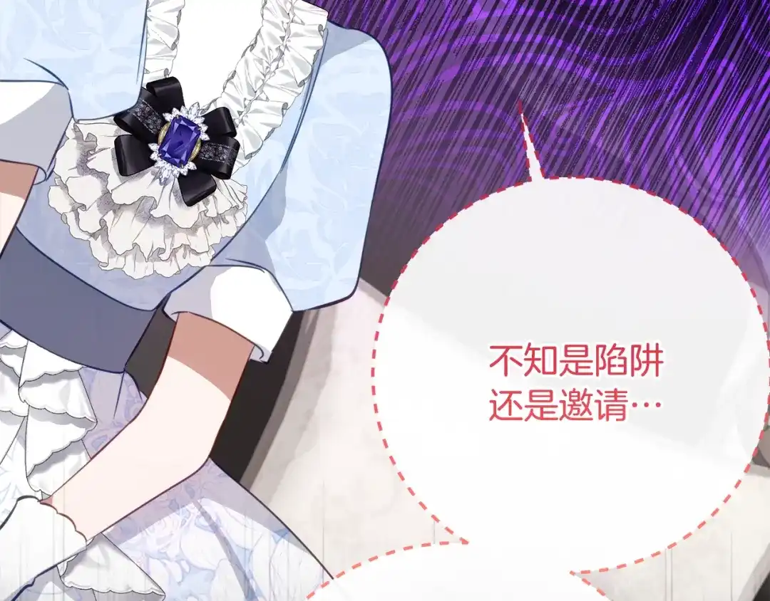 《刻薄公爵家的合约女儿》第68话 恶魔的陷阱 第133页