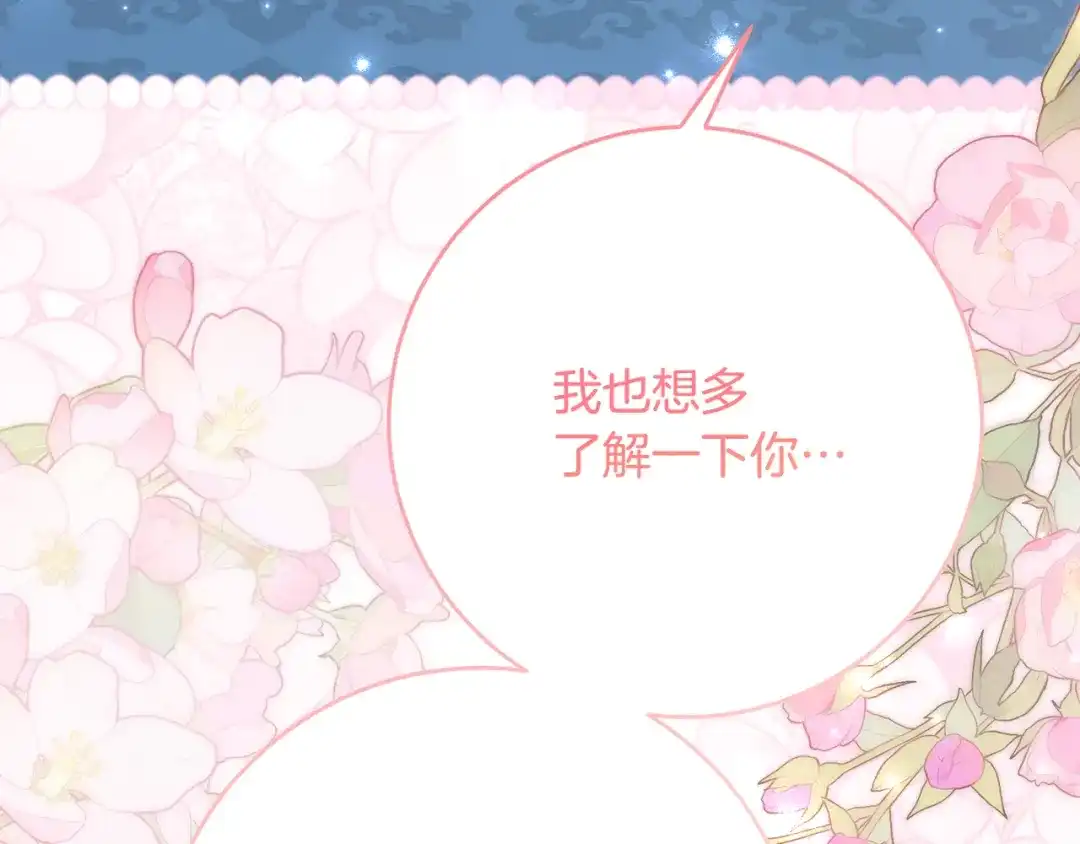 《刻薄公爵家的合约女儿》第68话 恶魔的陷阱 第24页