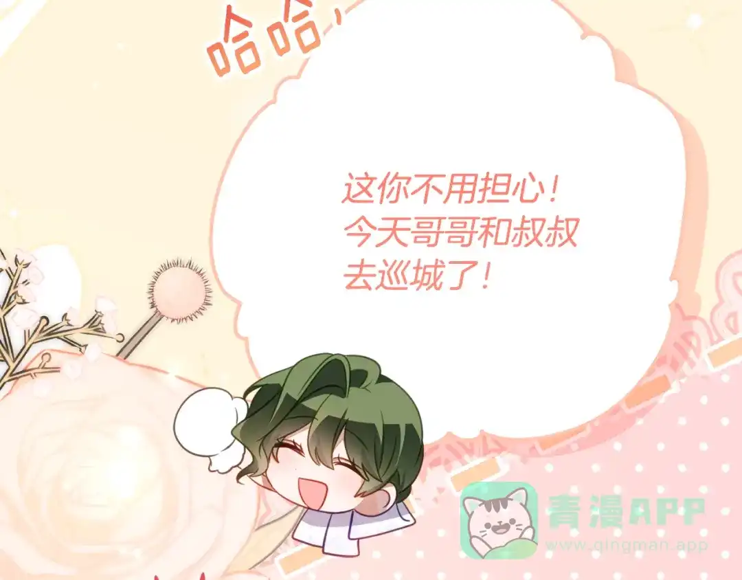 《刻薄公爵家的合约女儿》第68话 恶魔的陷阱 第31页