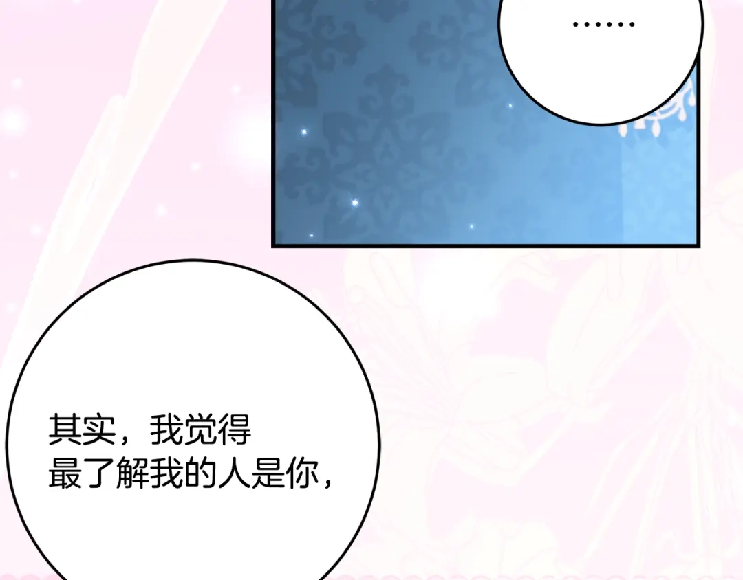 《刻薄公爵家的合约女儿》第68话 恶魔的陷阱 第22页