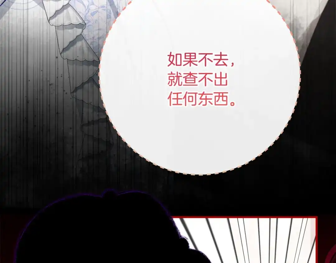 《刻薄公爵家的合约女儿》第68话 恶魔的陷阱 第134页
