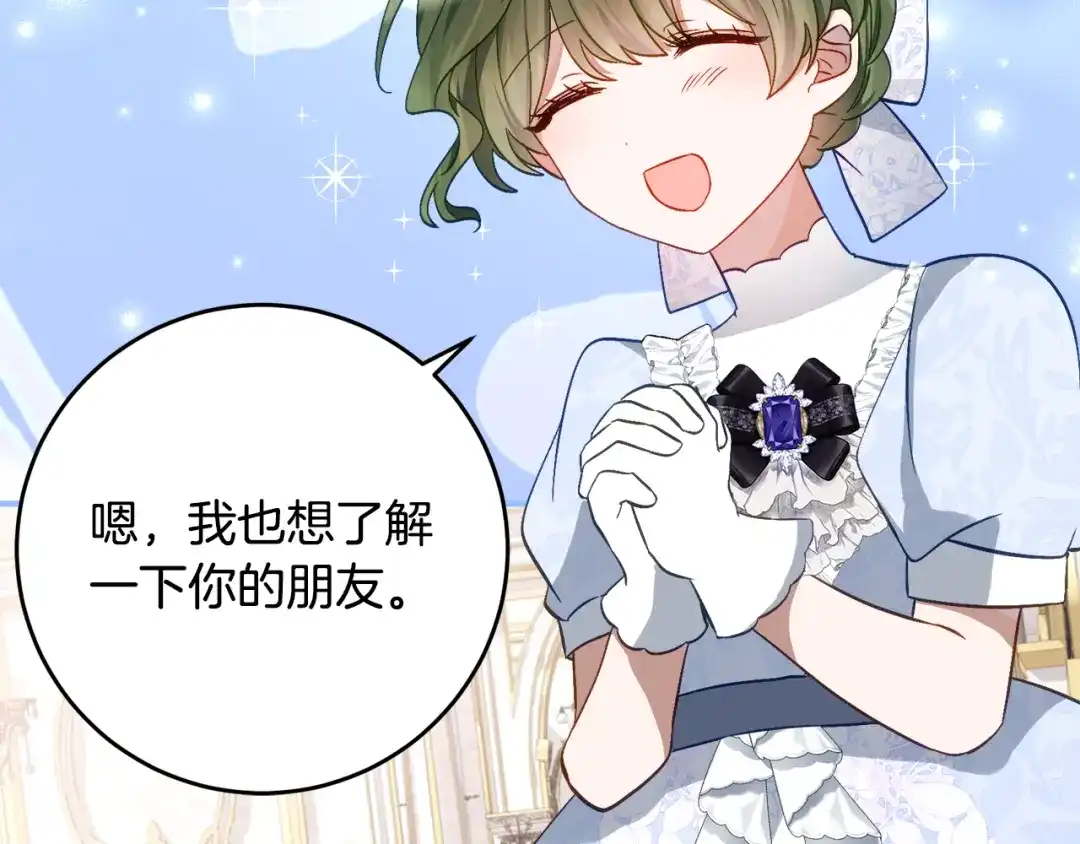 《刻薄公爵家的合约女儿》第68话 恶魔的陷阱 第18页