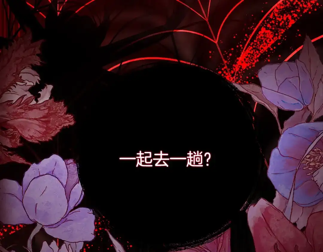 《刻薄公爵家的合约女儿》第68话 恶魔的陷阱 第9页