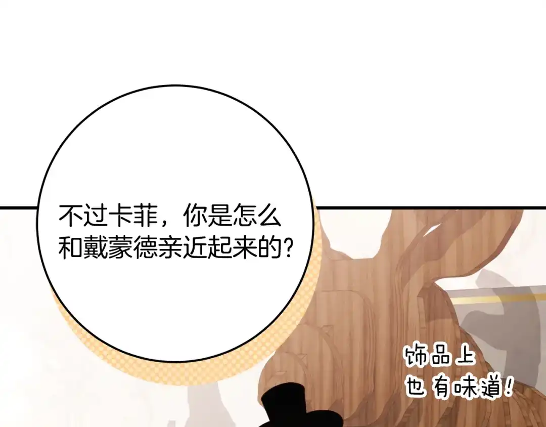《刻薄公爵家的合约女儿》第68话 恶魔的陷阱 第84页