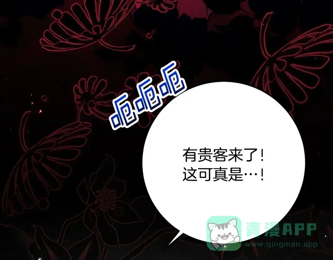 《刻薄公爵家的合约女儿》第68话 恶魔的陷阱 第76页