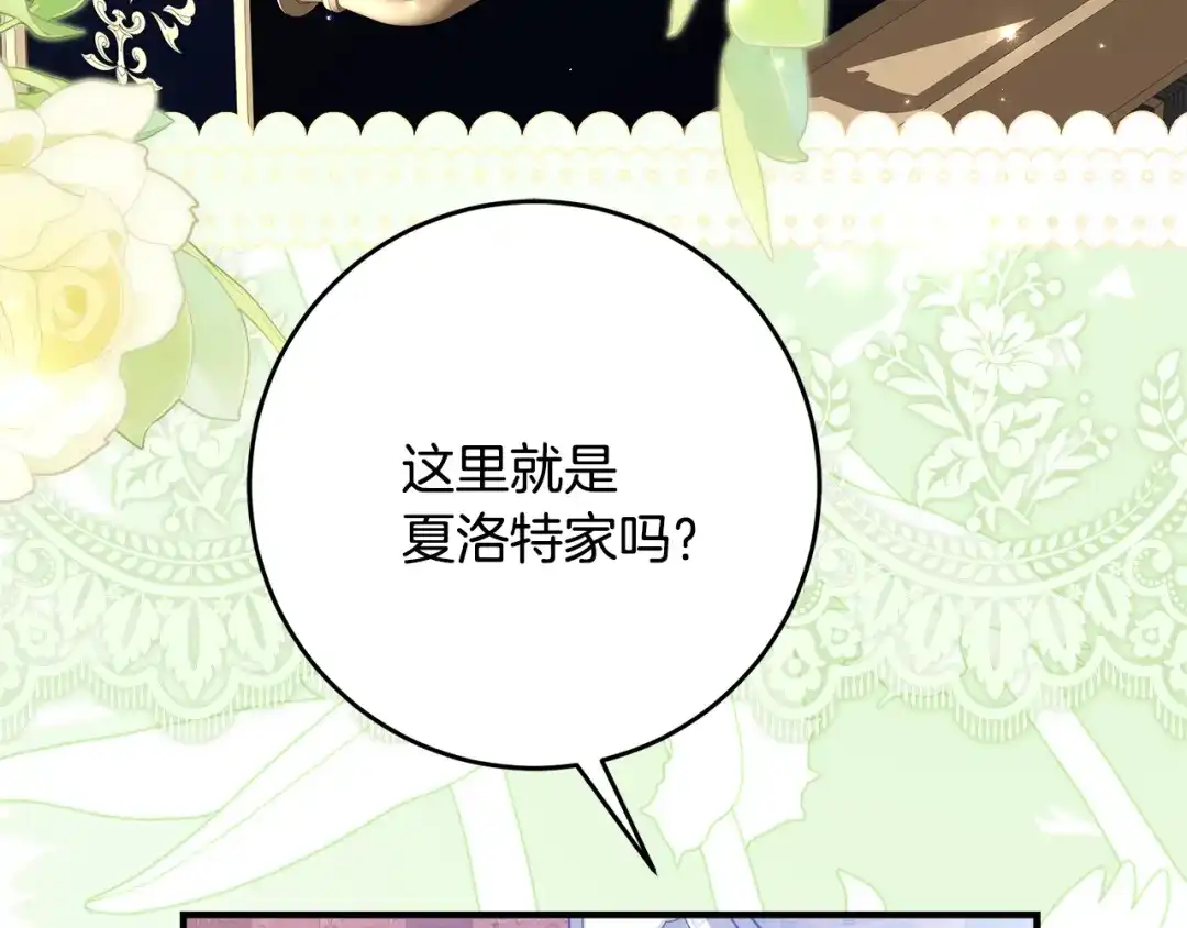 《刻薄公爵家的合约女儿》第68话 恶魔的陷阱 第53页