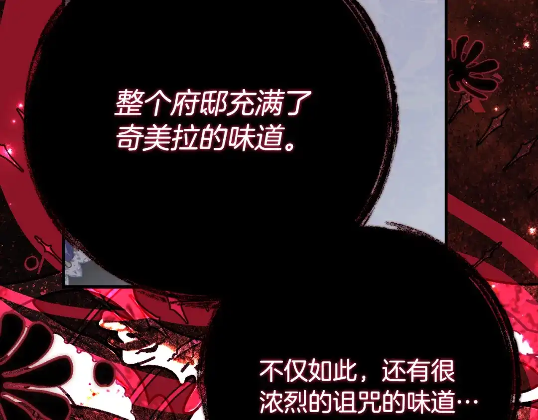 《刻薄公爵家的合约女儿》第68话 恶魔的陷阱 第72页