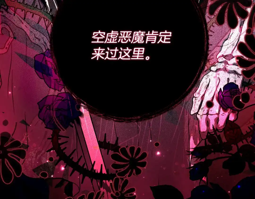 《刻薄公爵家的合约女儿》第68话 恶魔的陷阱 第75页