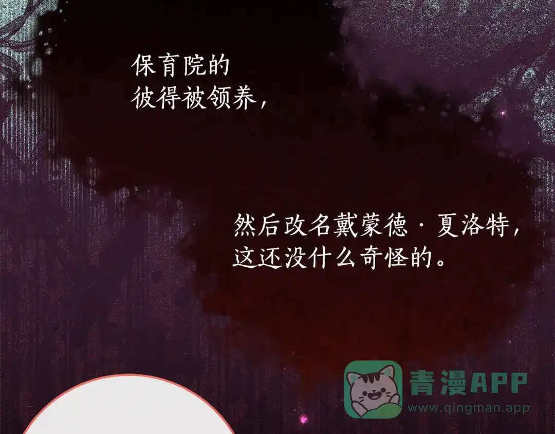《刻薄公爵家的合约女儿》第68话 恶魔的陷阱 第106页