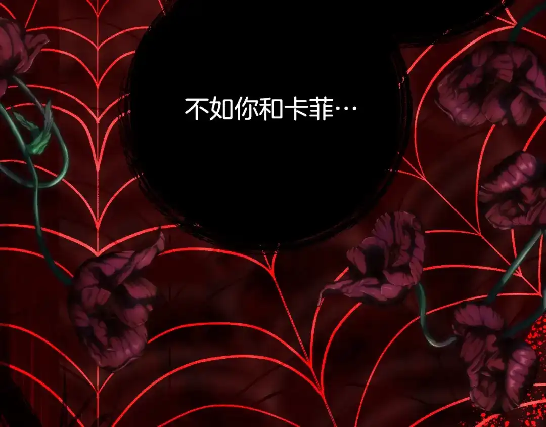 《刻薄公爵家的合约女儿》第68话 恶魔的陷阱 第8页