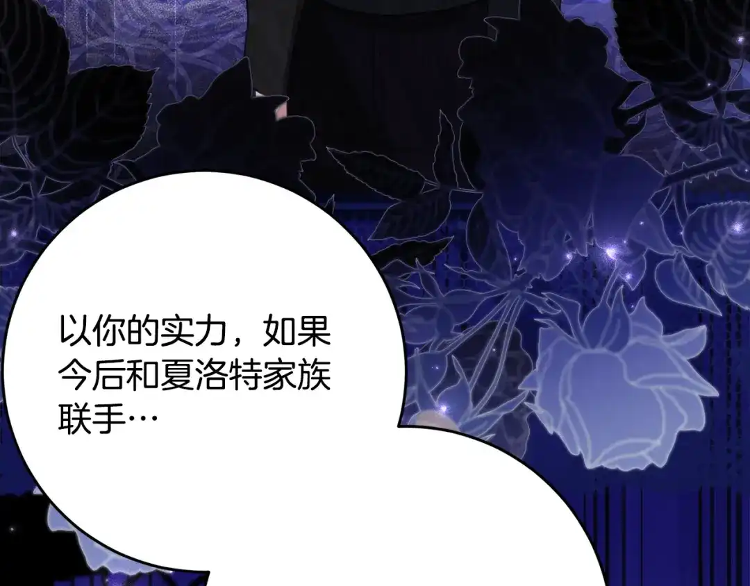 《刻薄公爵家的合约女儿》第69话 恶魔的诱饵 第130页