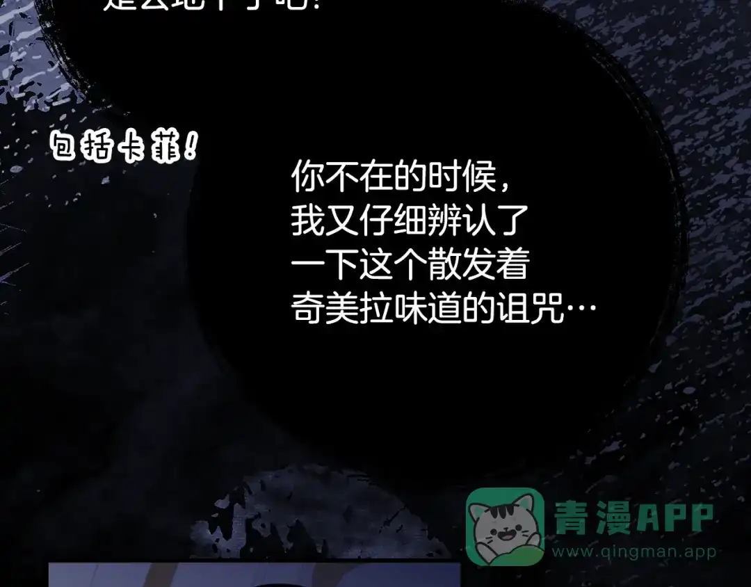 《刻薄公爵家的合约女儿》第69话 恶魔的诱饵 第36页