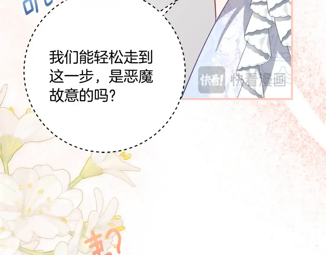 《刻薄公爵家的合约女儿》第69话 恶魔的诱饵 第19页