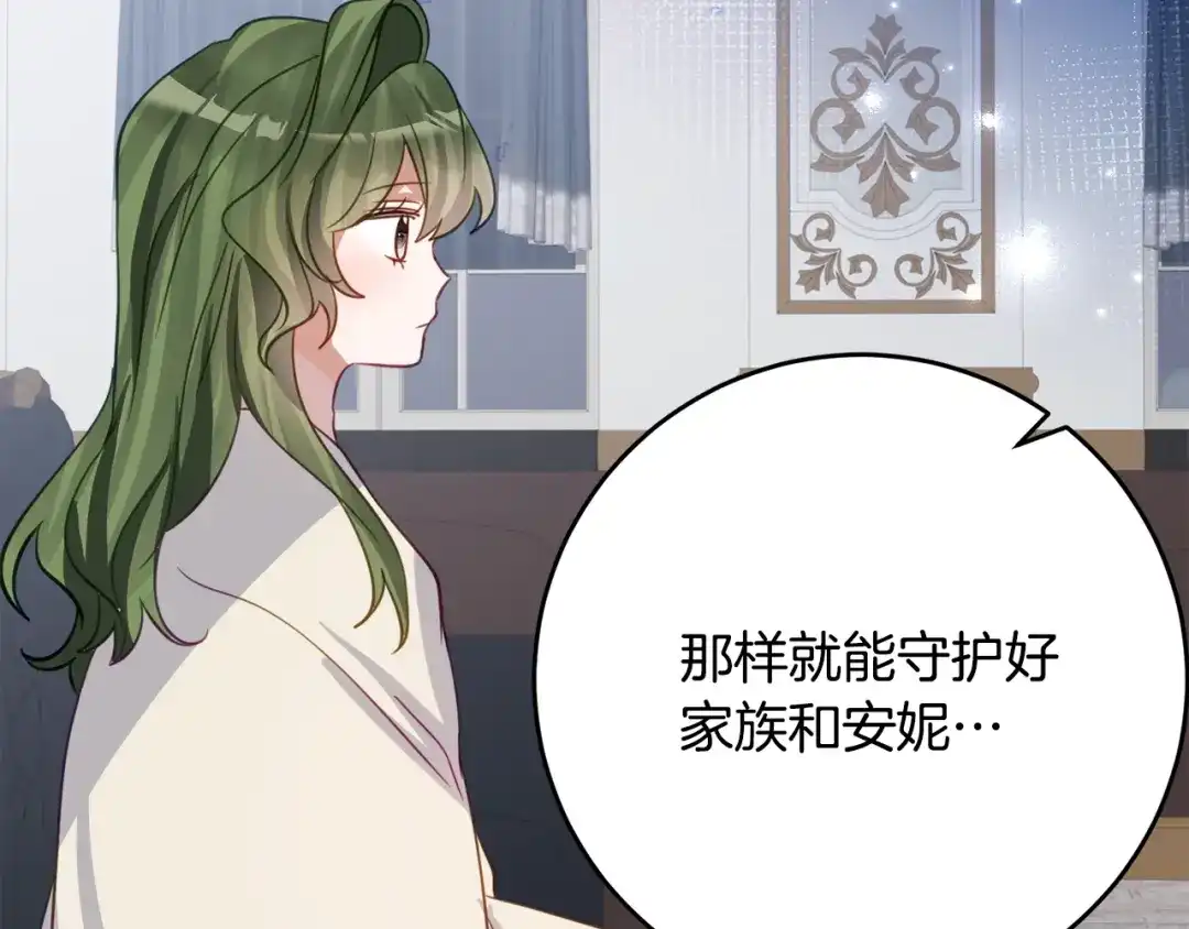 《刻薄公爵家的合约女儿》第69话 恶魔的诱饵 第200页