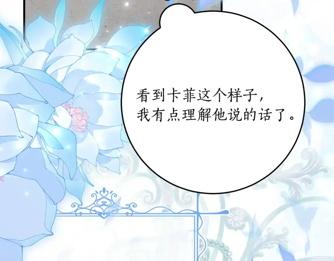 《刻薄公爵家的合约女儿》第69话 恶魔的诱饵 第99页