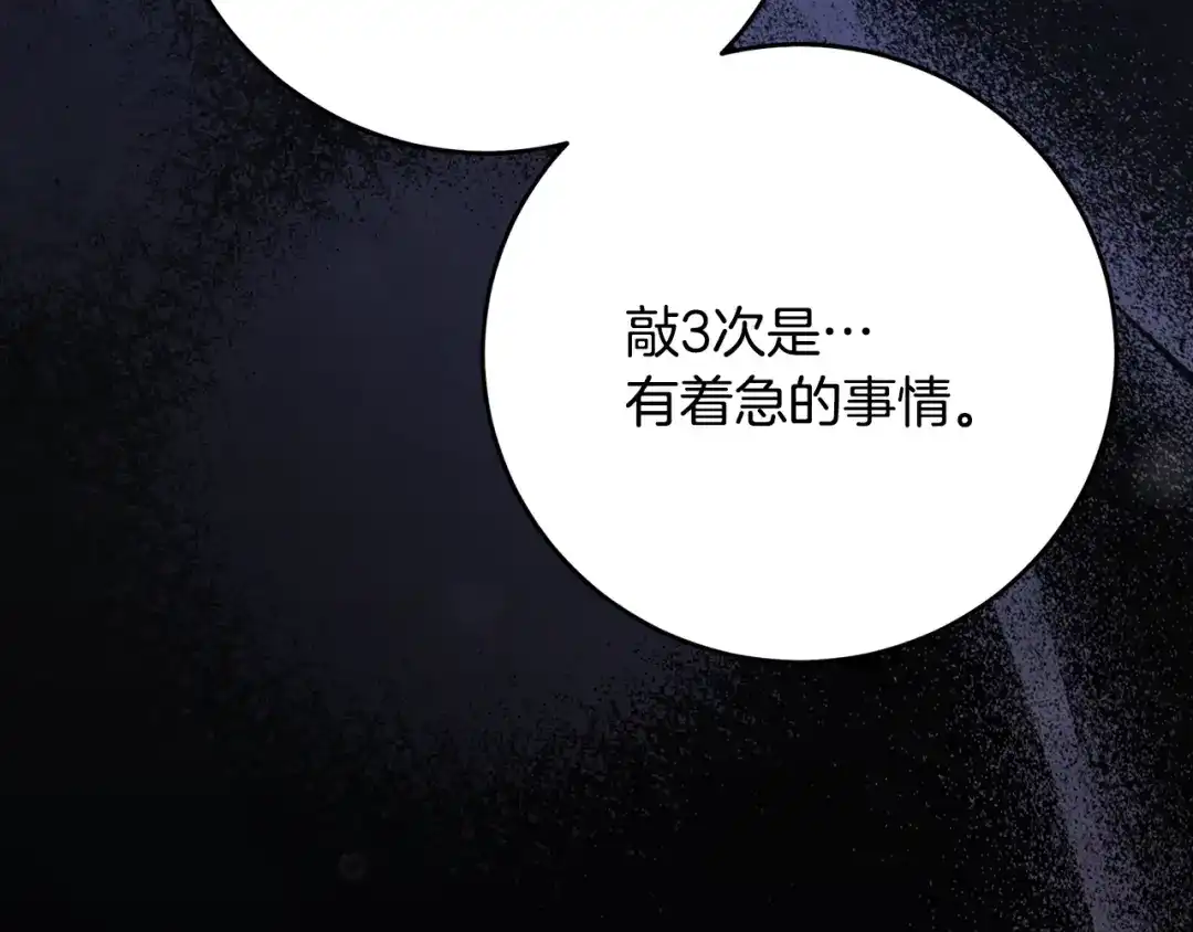 《刻薄公爵家的合约女儿》第69话 恶魔的诱饵 第164页