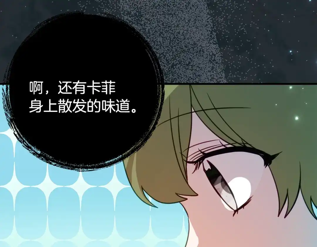 《刻薄公爵家的合约女儿》第69话 恶魔的诱饵 第45页