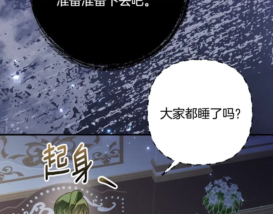 《刻薄公爵家的合约女儿》第69话 恶魔的诱饵 第34页