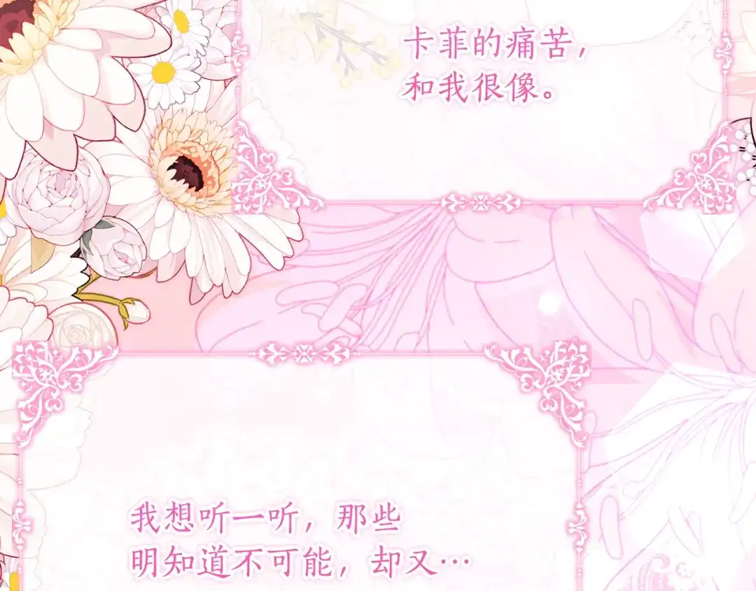 《刻薄公爵家的合约女儿》第69话 恶魔的诱饵 第180页