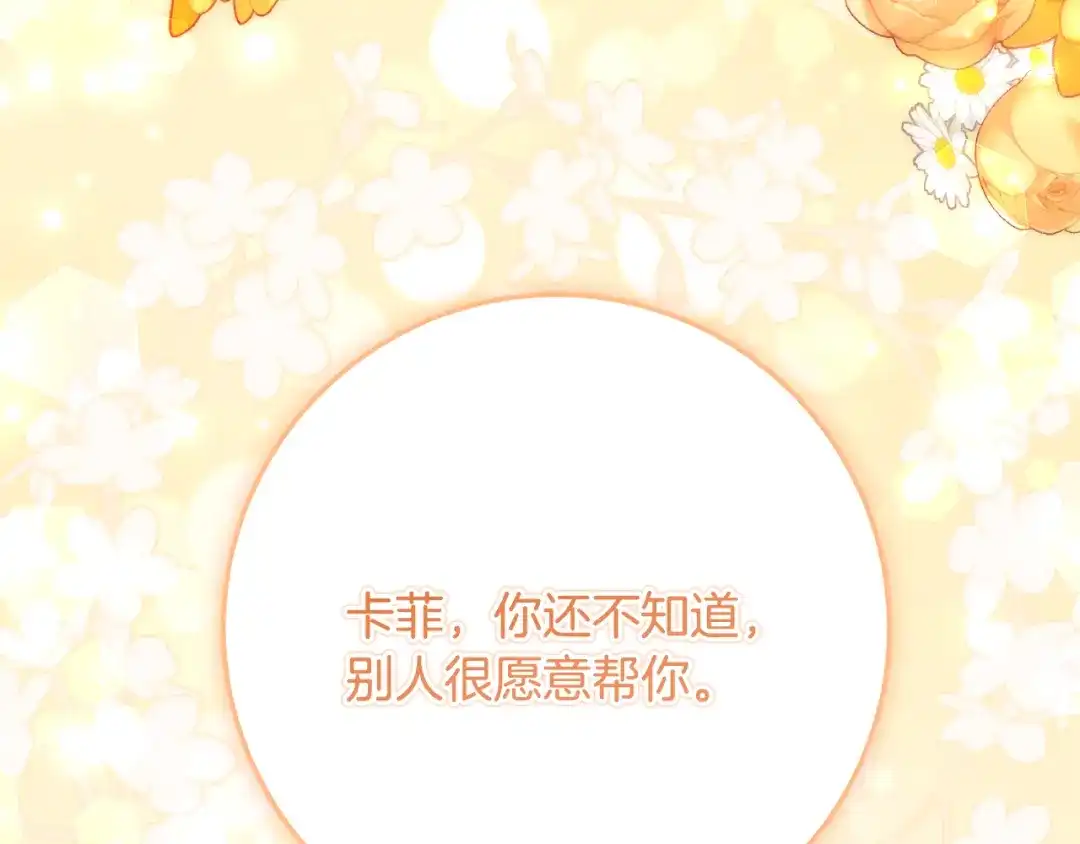 《刻薄公爵家的合约女儿》第69话 恶魔的诱饵 第212页