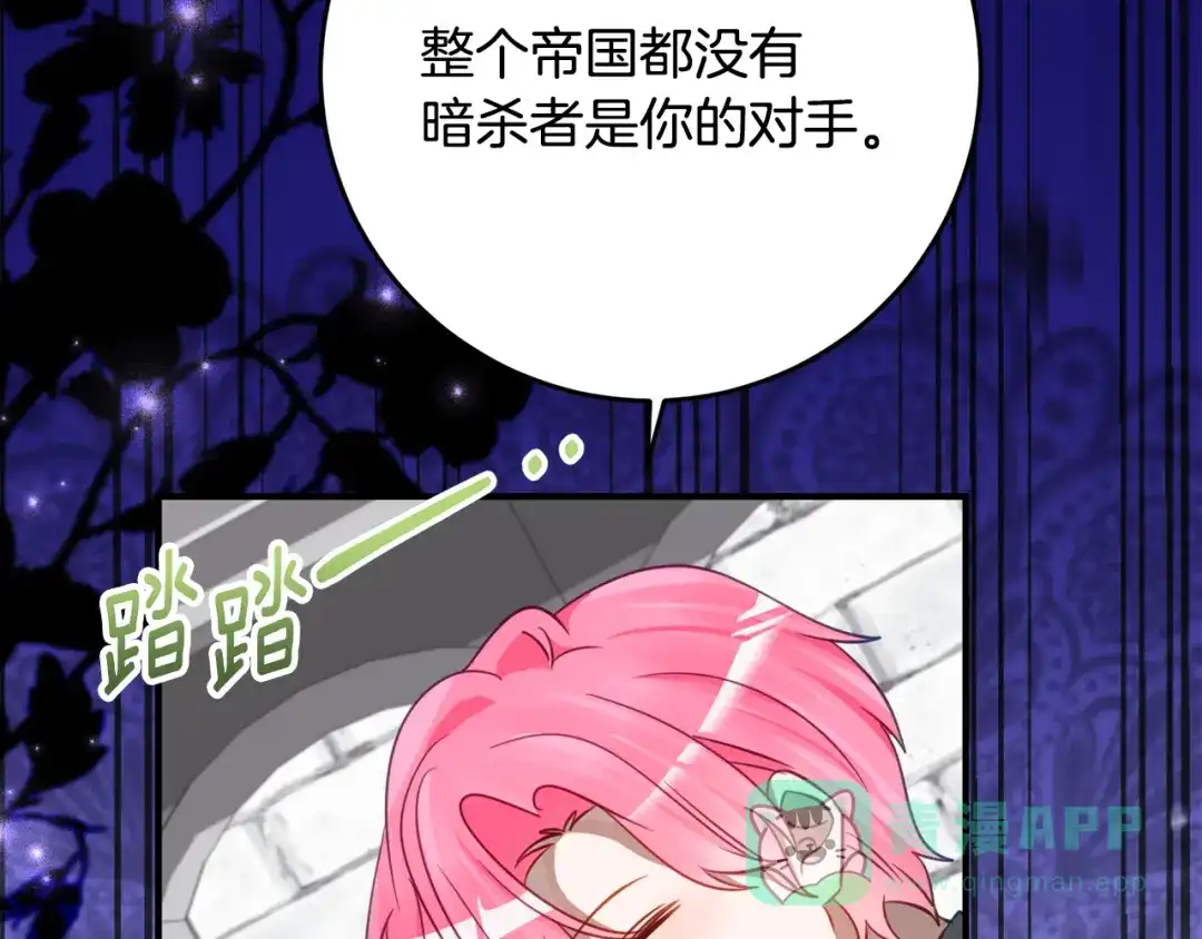 《刻薄公爵家的合约女儿》第69话 恶魔的诱饵 第131页