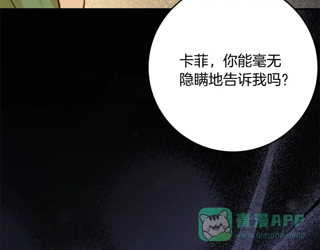 《刻薄公爵家的合约女儿》第69话 恶魔的诱饵 第166页
