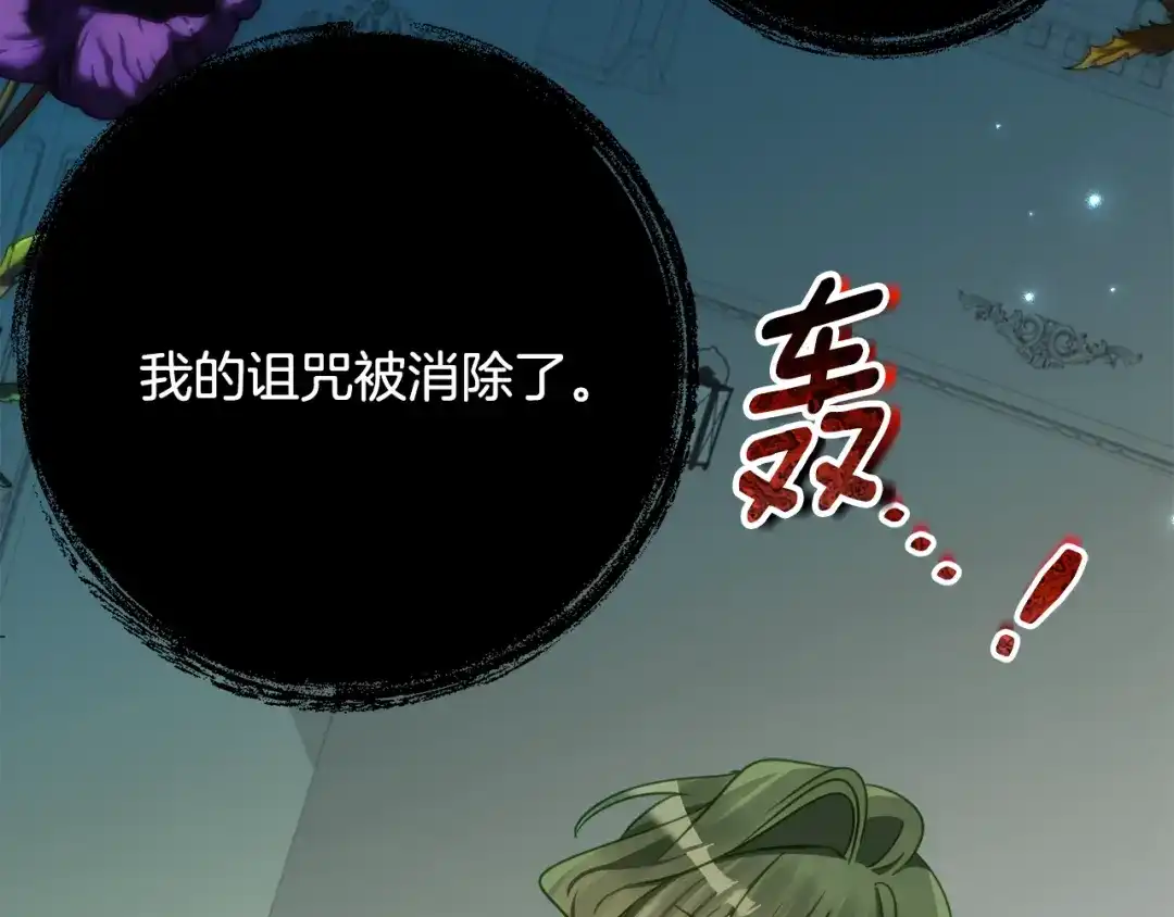 《刻薄公爵家的合约女儿》第69话 恶魔的诱饵 第49页