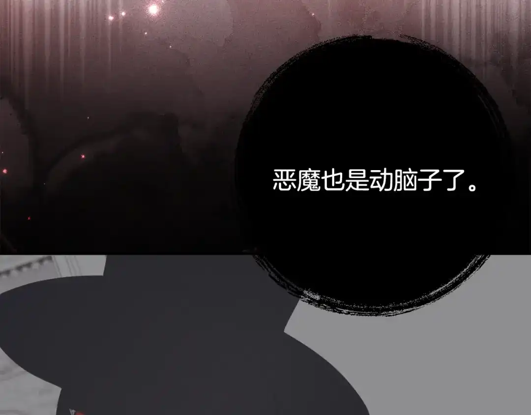 《刻薄公爵家的合约女儿》第69话 恶魔的诱饵 第67页