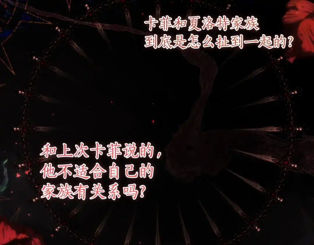 《刻薄公爵家的合约女儿》第69话 恶魔的诱饵 第72页