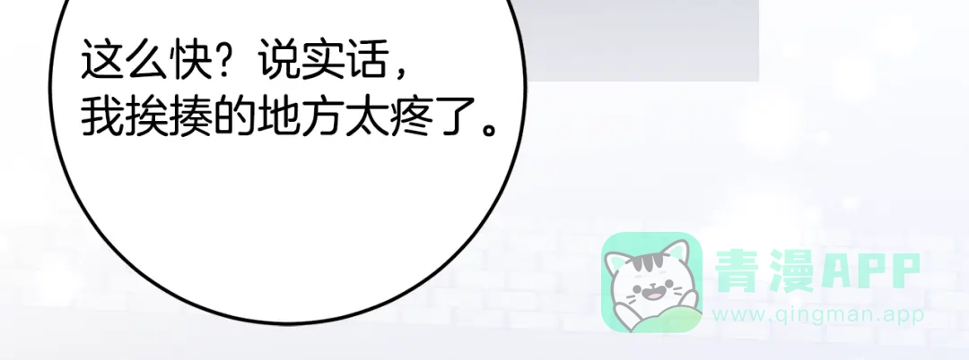 《刻薄公爵家的合约女儿》第69话 恶魔的诱饵 第121页