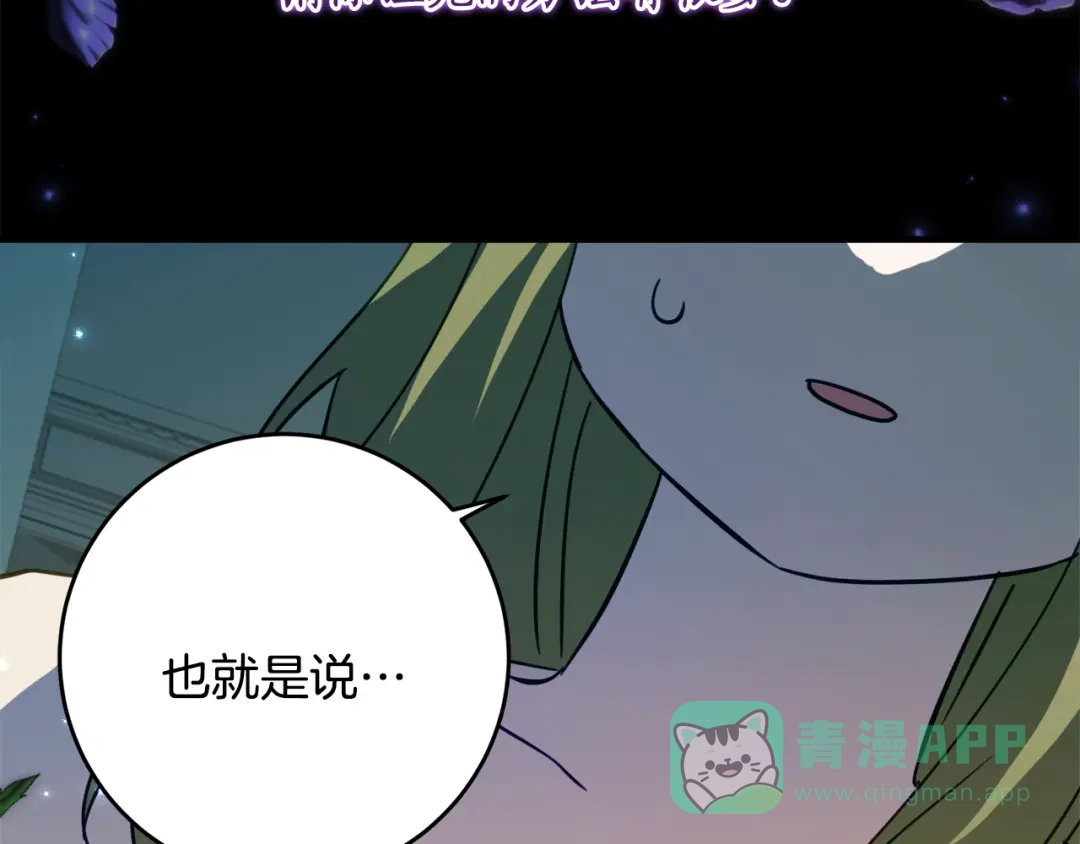 《刻薄公爵家的合约女儿》第69话 恶魔的诱饵 第51页