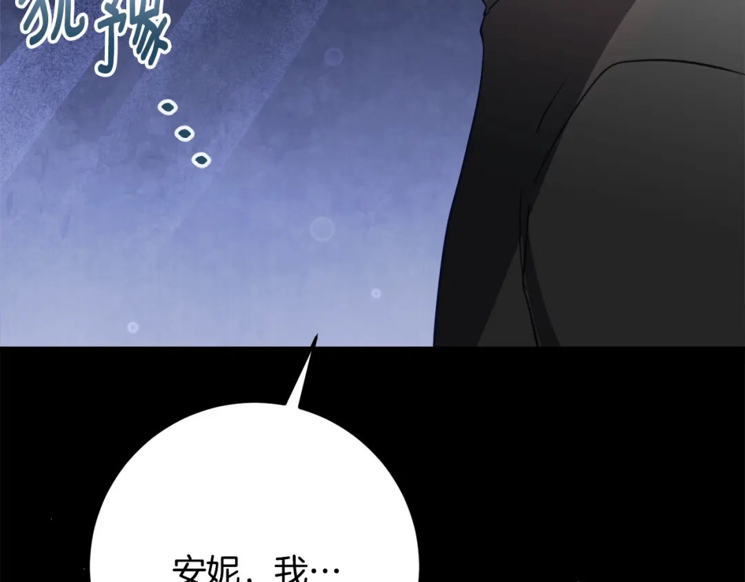 《刻薄公爵家的合约女儿》第69话 恶魔的诱饵 第168页