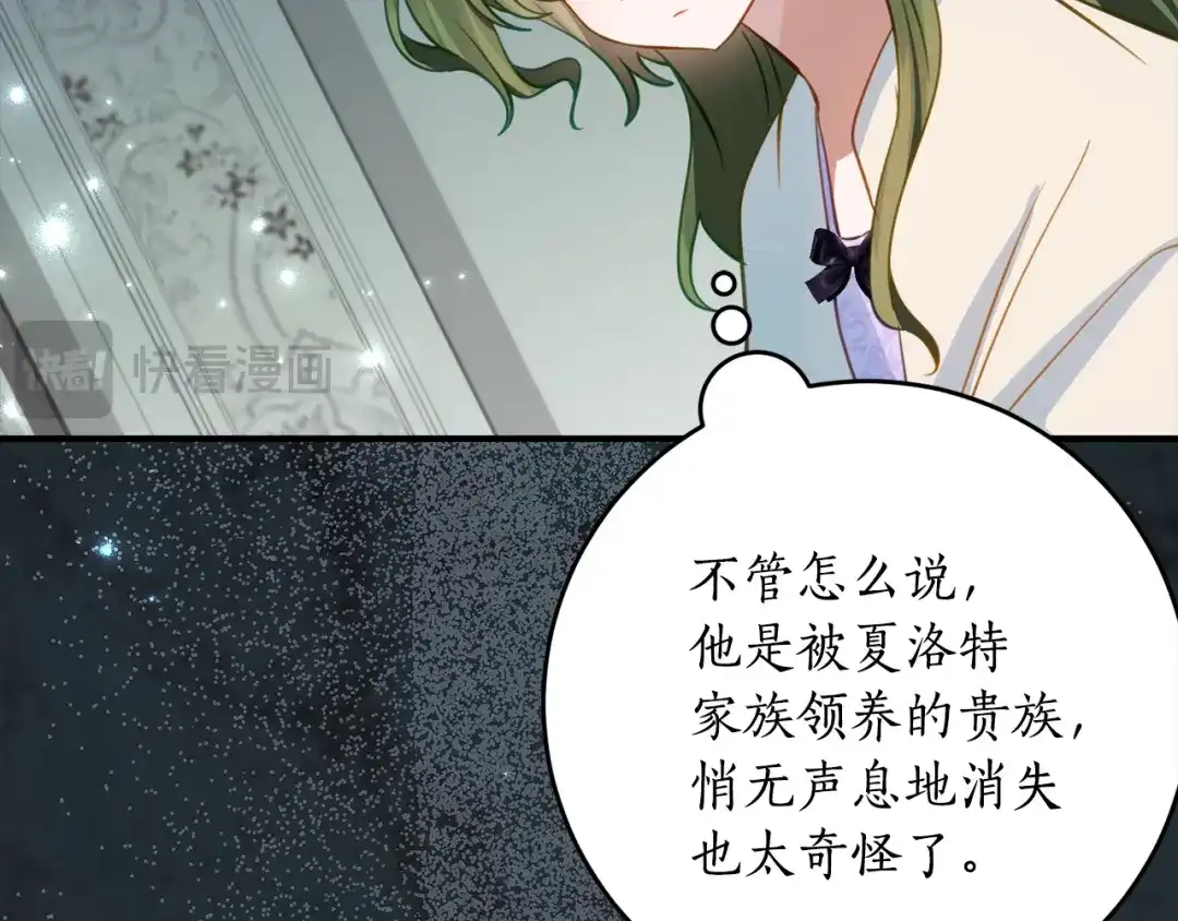 《刻薄公爵家的合约女儿》第69话 恶魔的诱饵 第43页