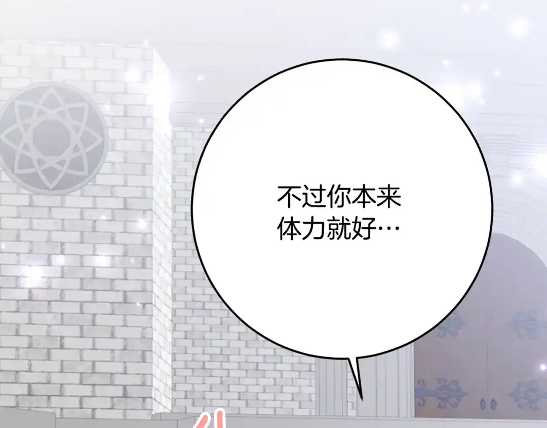 《刻薄公爵家的合约女儿》第69话 恶魔的诱饵 第122页