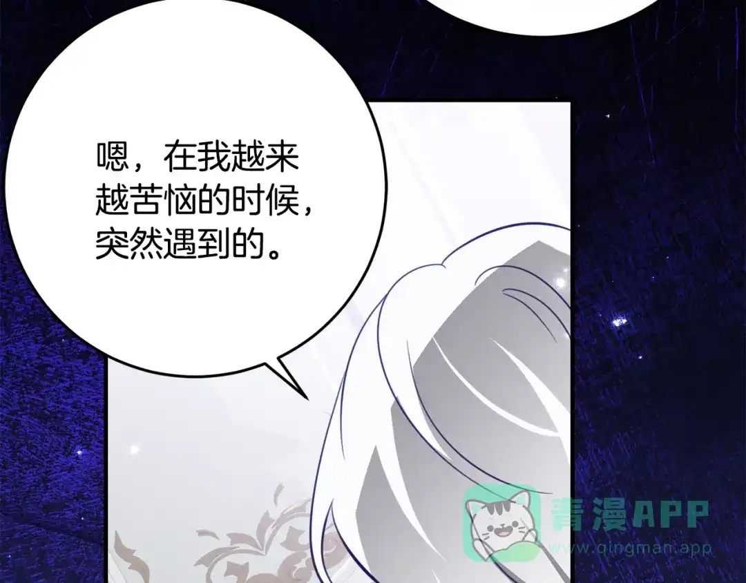 《刻薄公爵家的合约女儿》第69话 恶魔的诱饵 第191页