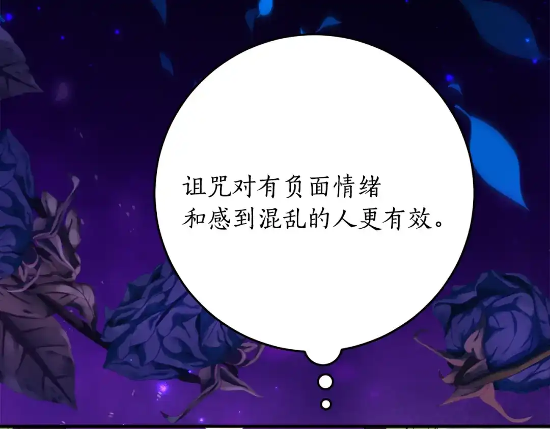 《刻薄公爵家的合约女儿》第69话 恶魔的诱饵 第107页