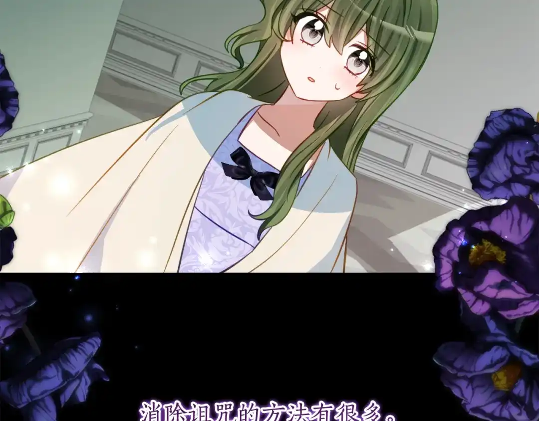 《刻薄公爵家的合约女儿》第69话 恶魔的诱饵 第50页