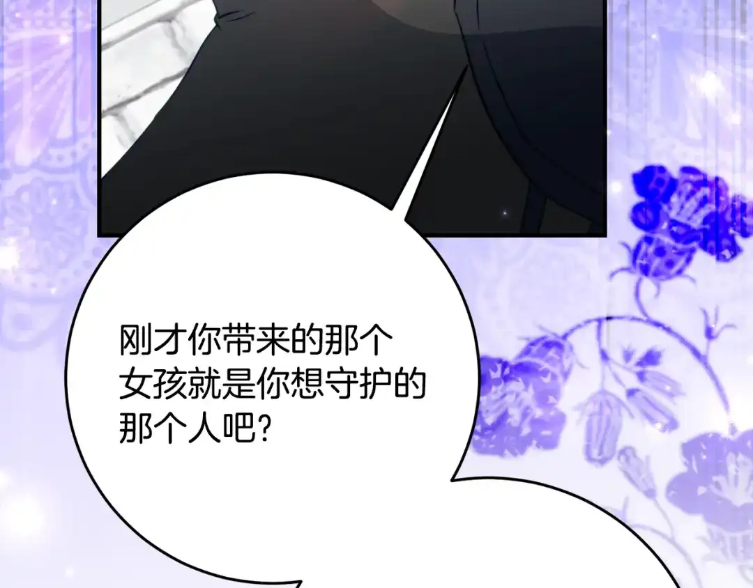 《刻薄公爵家的合约女儿》第69话 恶魔的诱饵 第133页