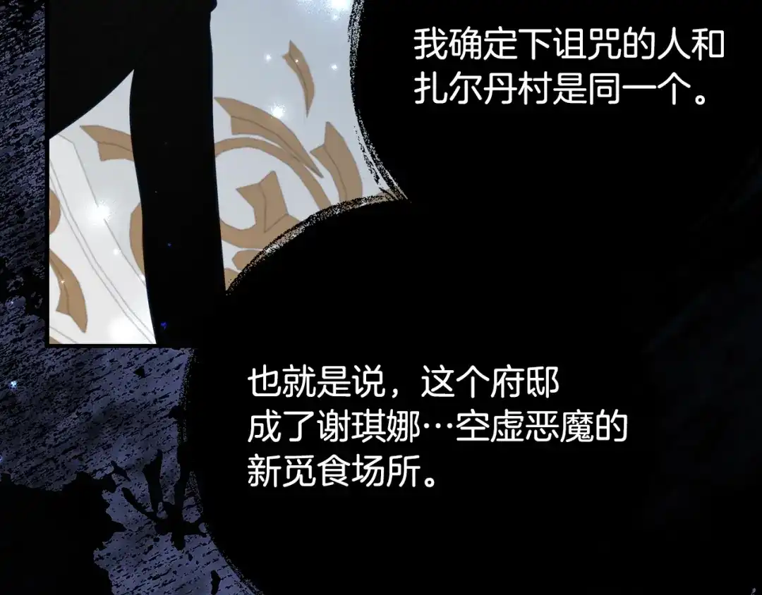 《刻薄公爵家的合约女儿》第69话 恶魔的诱饵 第38页
