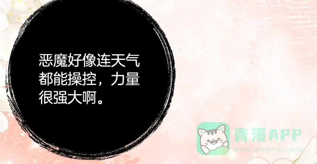 《刻薄公爵家的合约女儿》第69话 恶魔的诱饵 第16页